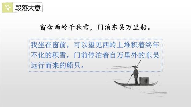 《绝句》古诗二首PPT课件15