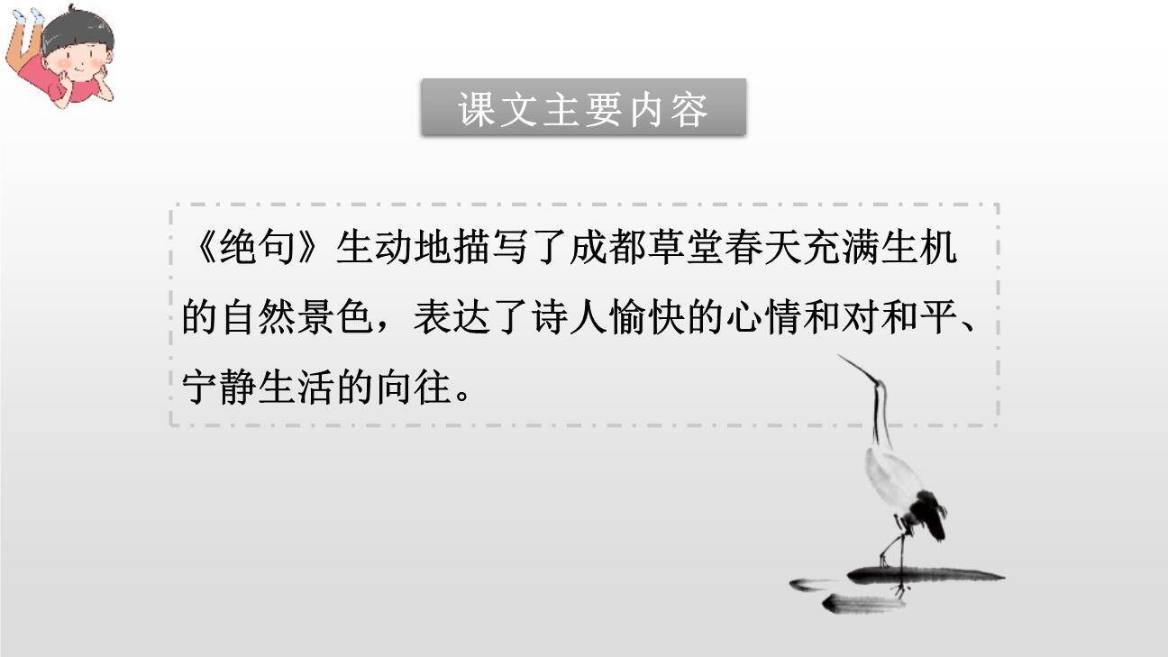 《绝句》古诗二首PPT课件16