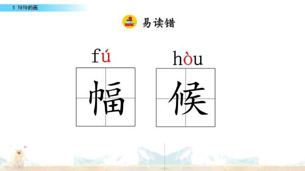 玲玲的画PPT课件68