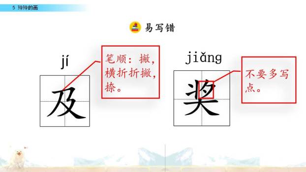 玲玲的画PPT课件69