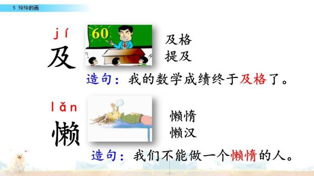 玲玲的画PPT课件61