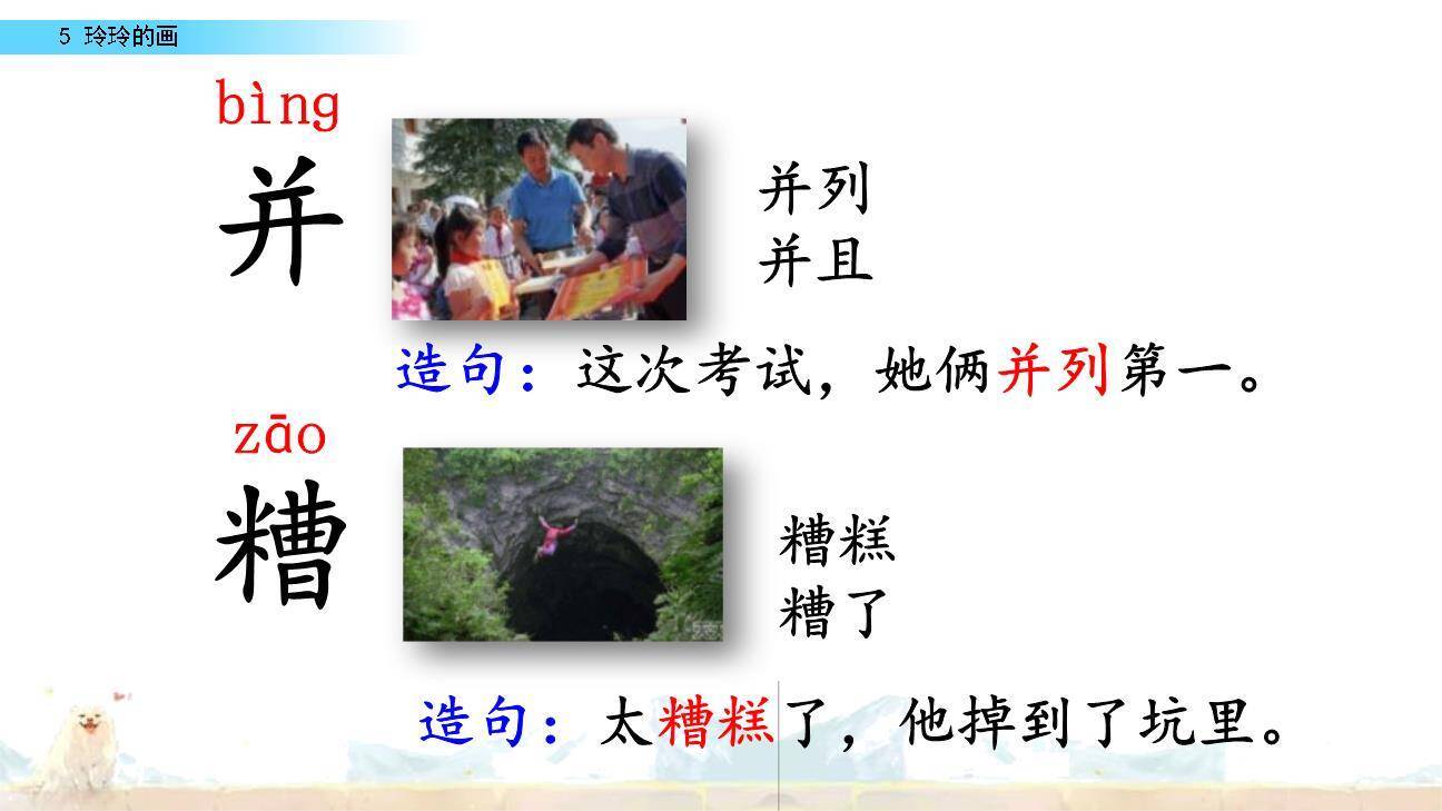 玲玲的画PPT课件62