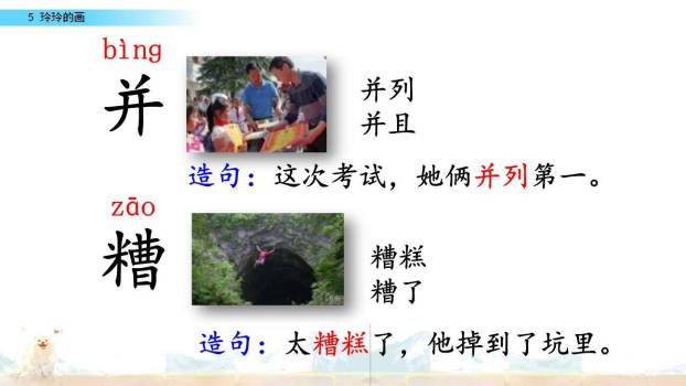 玲玲的画PPT课件62