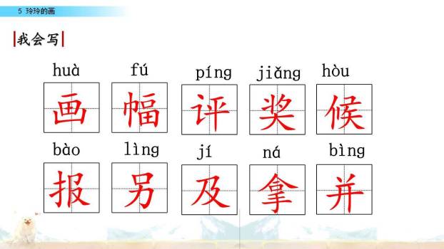 玲玲的画PPT课件64