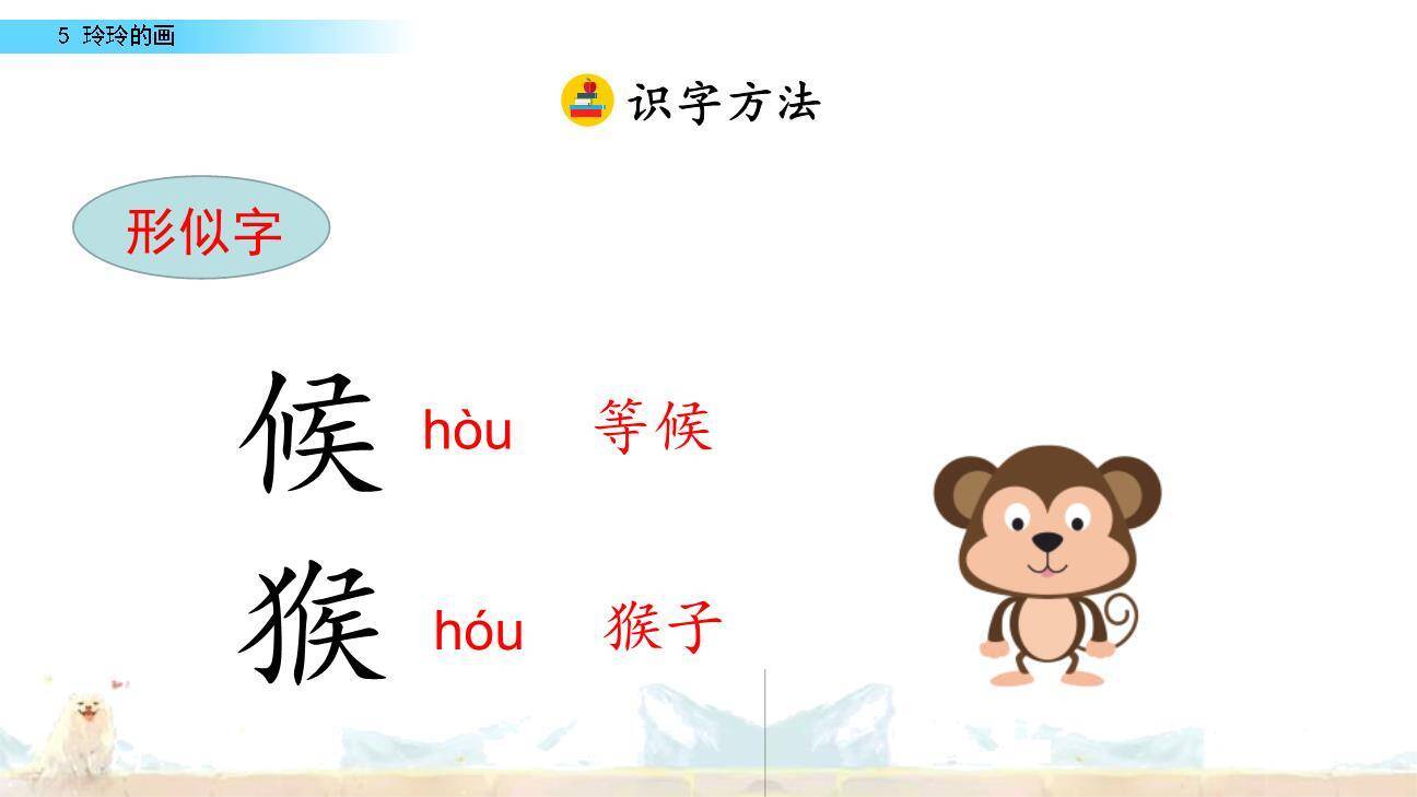 玲玲的画PPT课件66