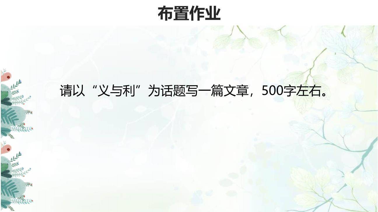 鱼我所欲也PPT课件66