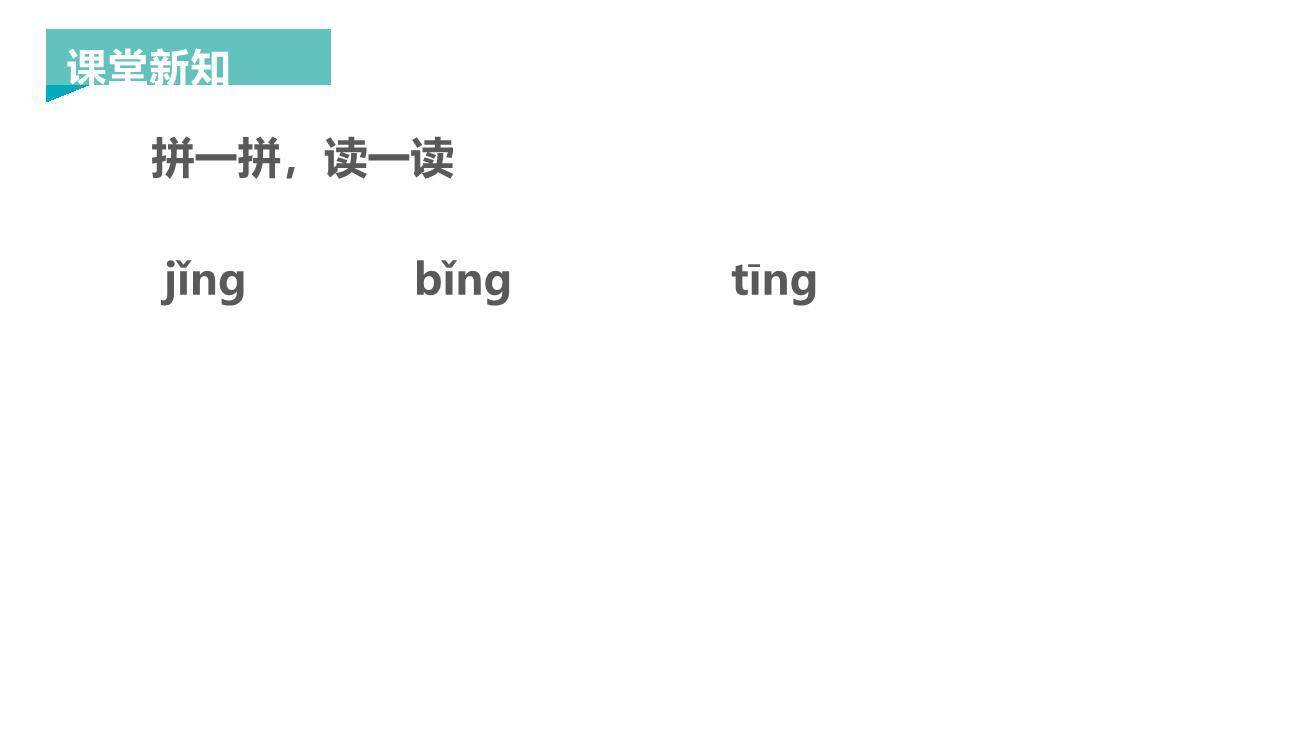 《ang eng ing ong》PPT课件12