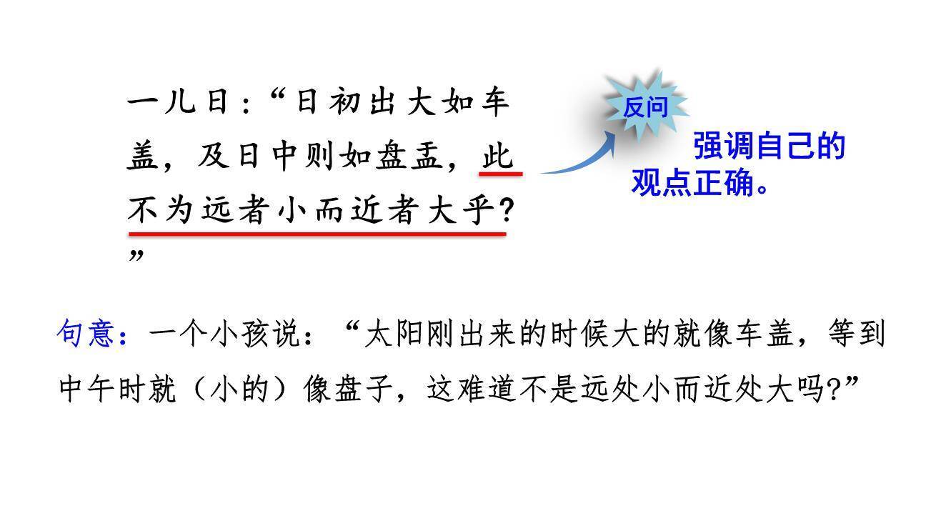 两小儿辩日PPT课件27