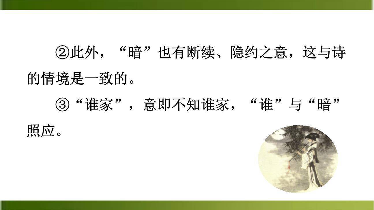 春夜洛城闻笛PPT课件31