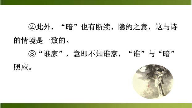 春夜洛城闻笛PPT课件31