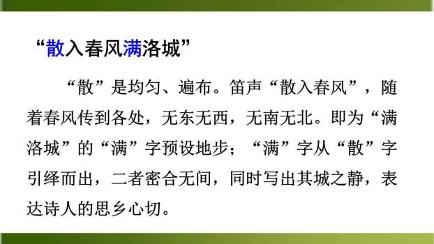 春夜洛城闻笛PPT课件32