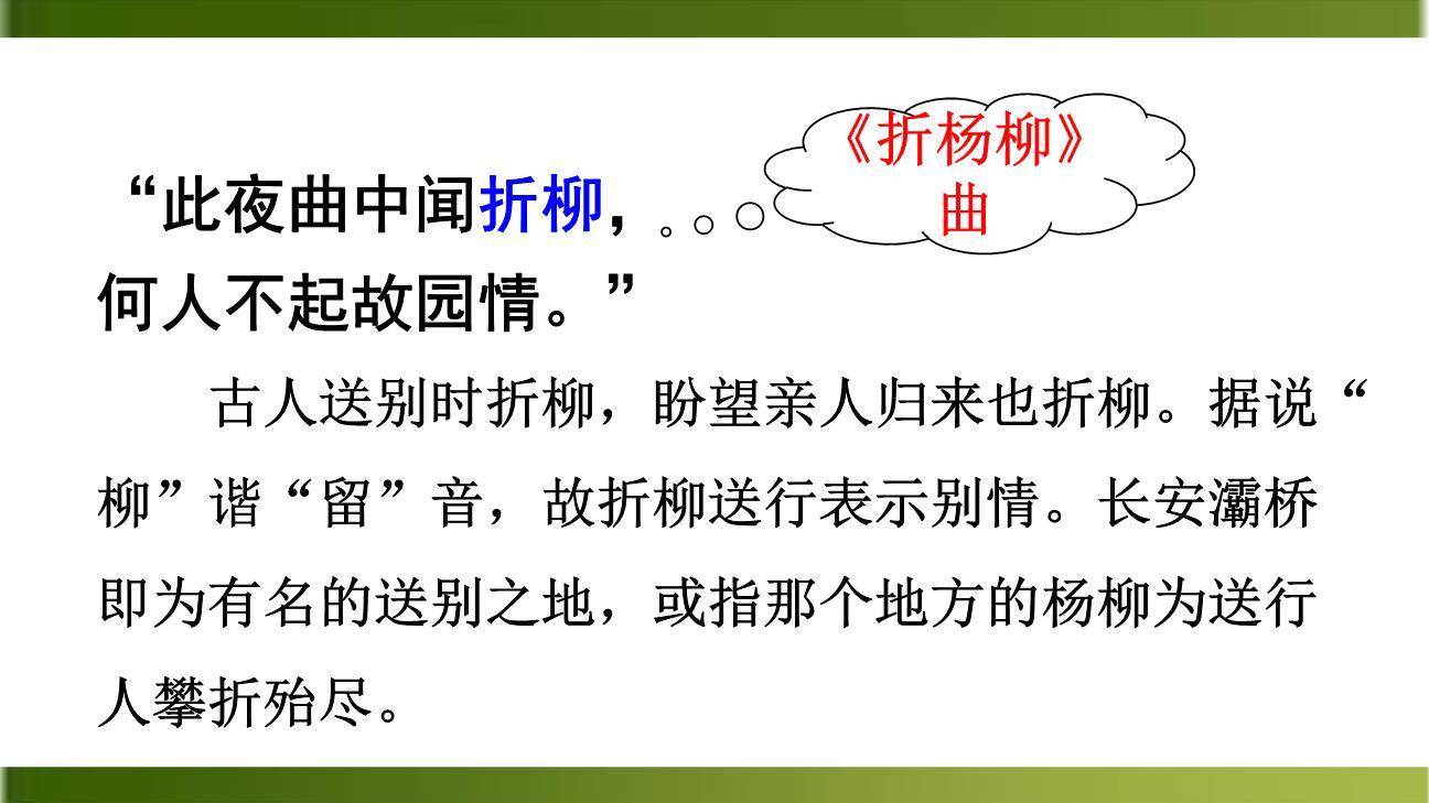 春夜洛城闻笛PPT课件33