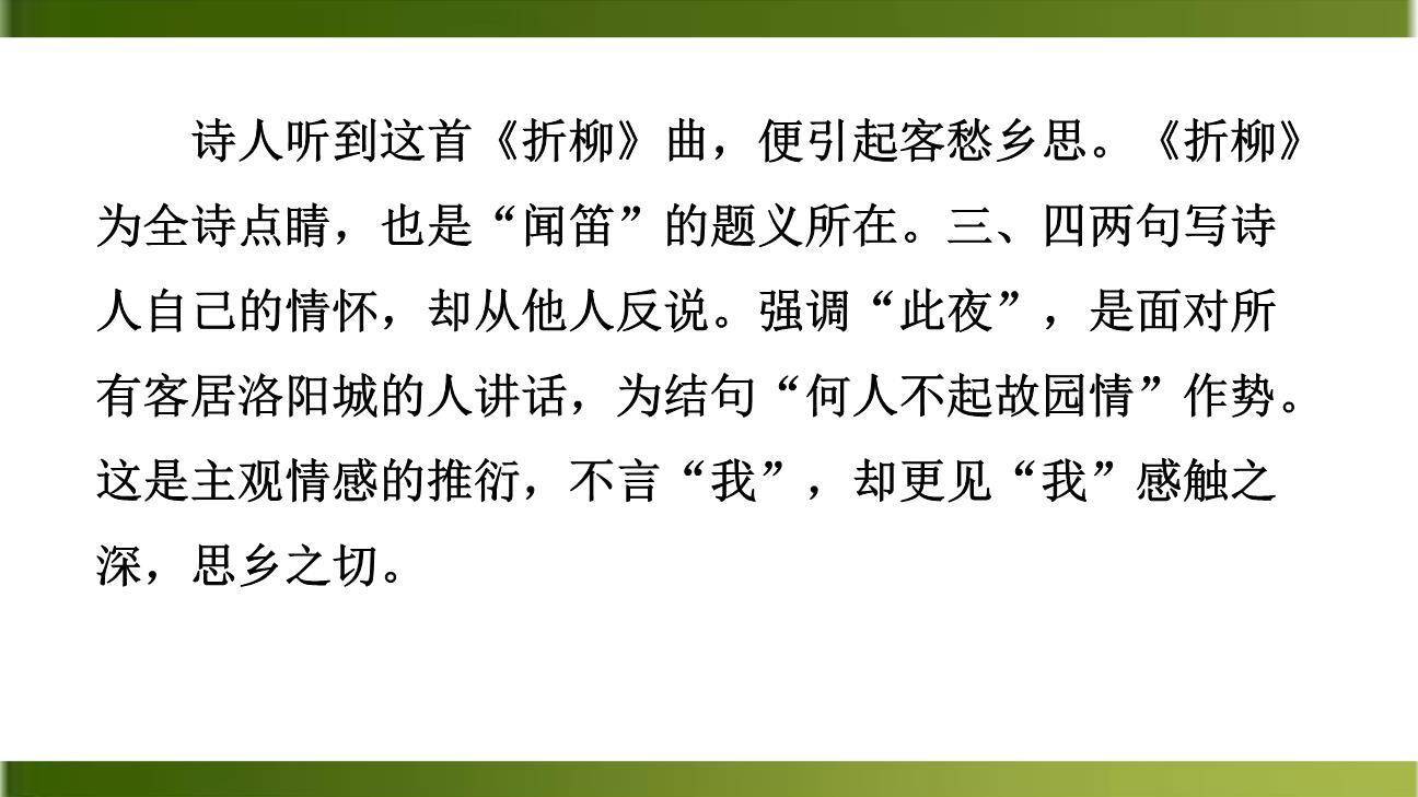 春夜洛城闻笛PPT课件34