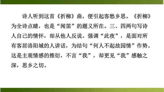 春夜洛城闻笛PPT课件34