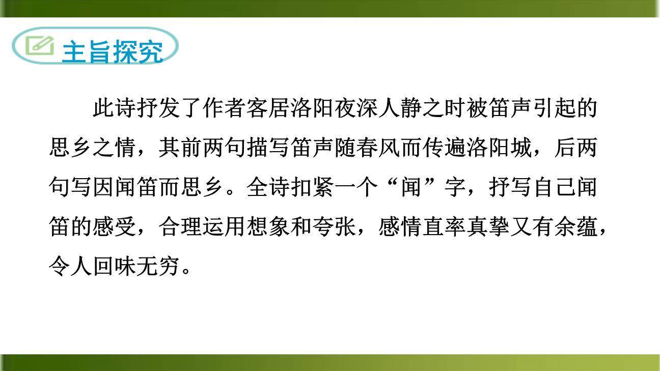 春夜洛城闻笛PPT课件35