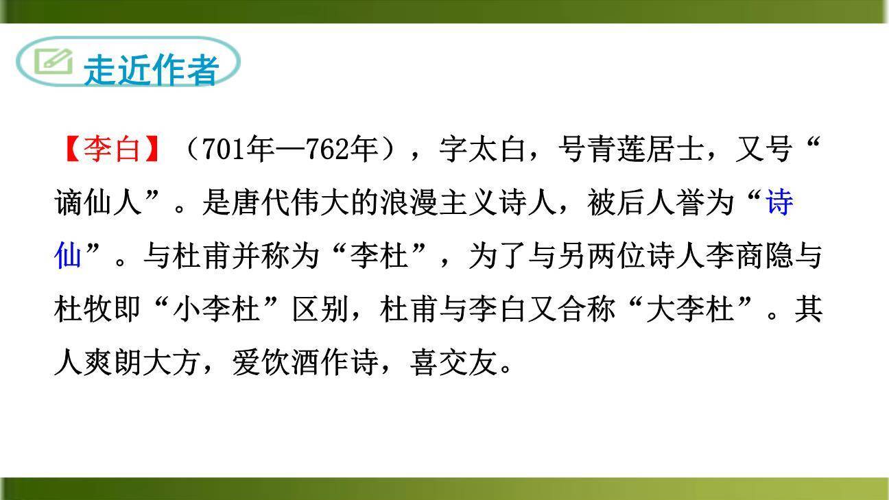 春夜洛城闻笛PPT课件37