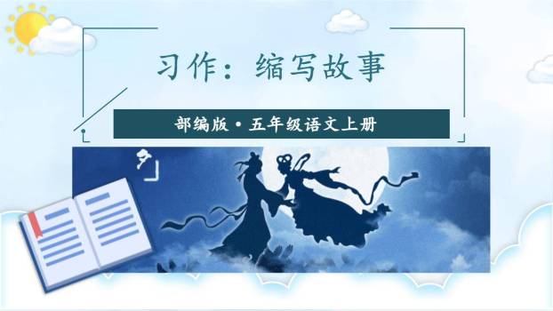 缩写故事PPT课件50