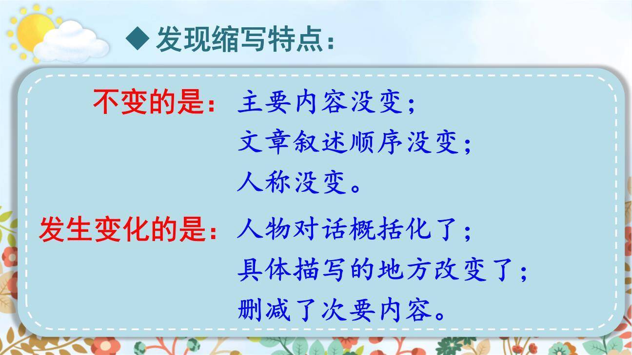 缩写故事PPT课件52