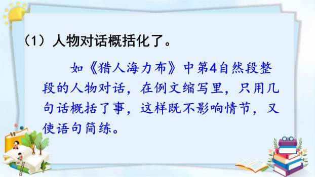 缩写故事PPT课件53