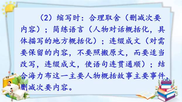 缩写故事PPT课件57