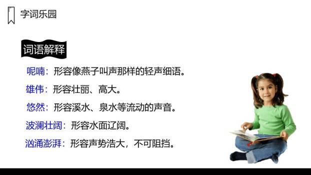 大自然的声音PPT课件21