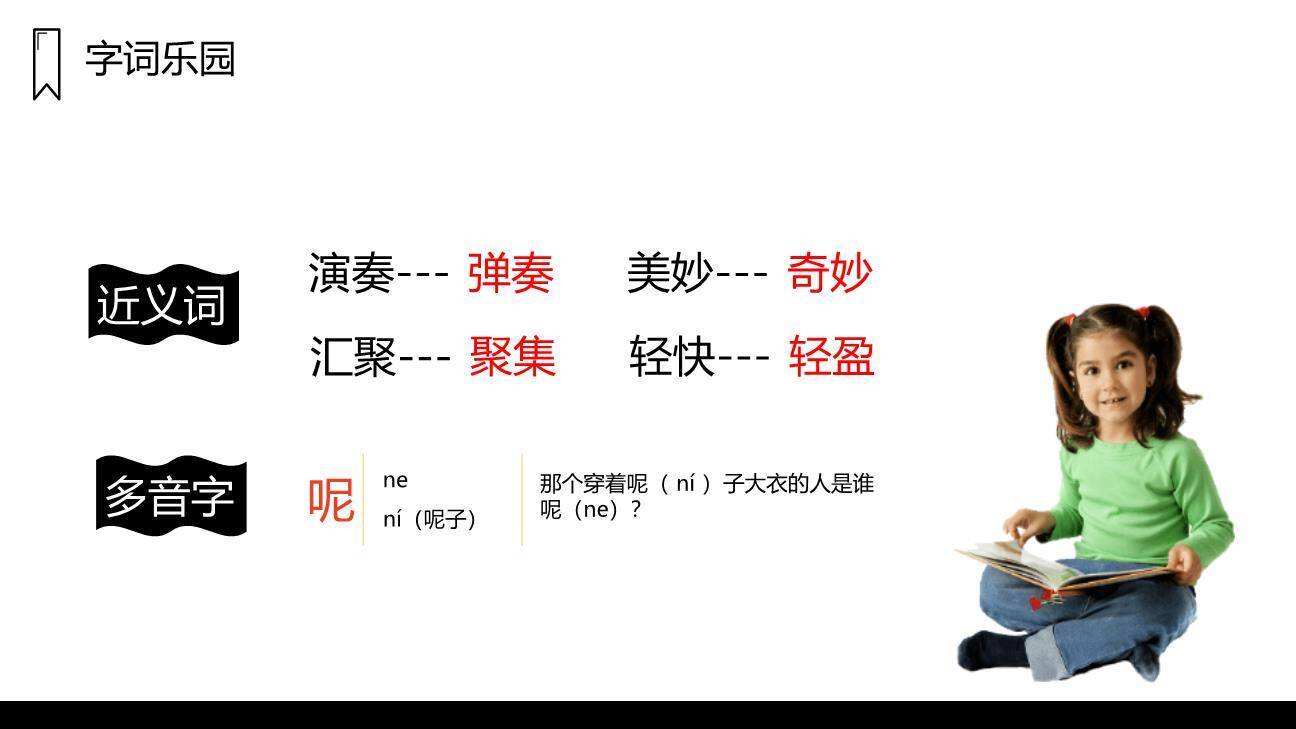 大自然的声音PPT课件24