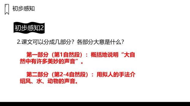 大自然的声音PPT课件26