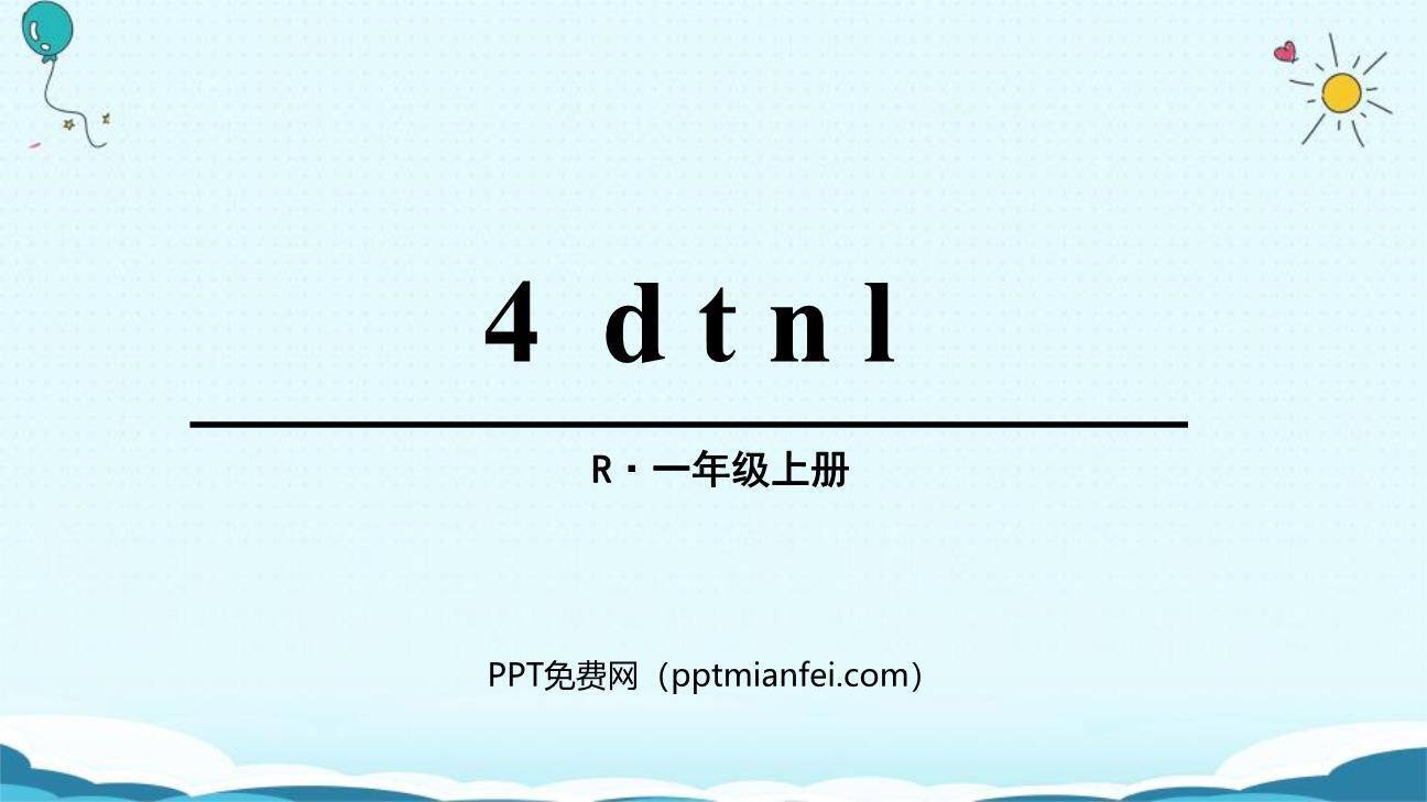 《dtnl》PPT课件60