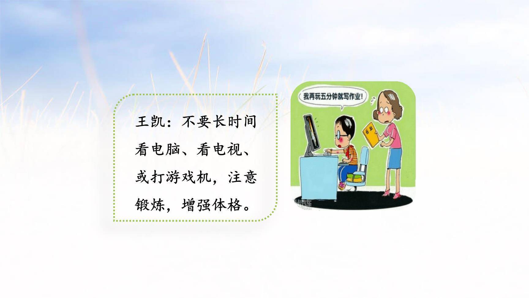 爱护眼睛保护视力PPT课件21