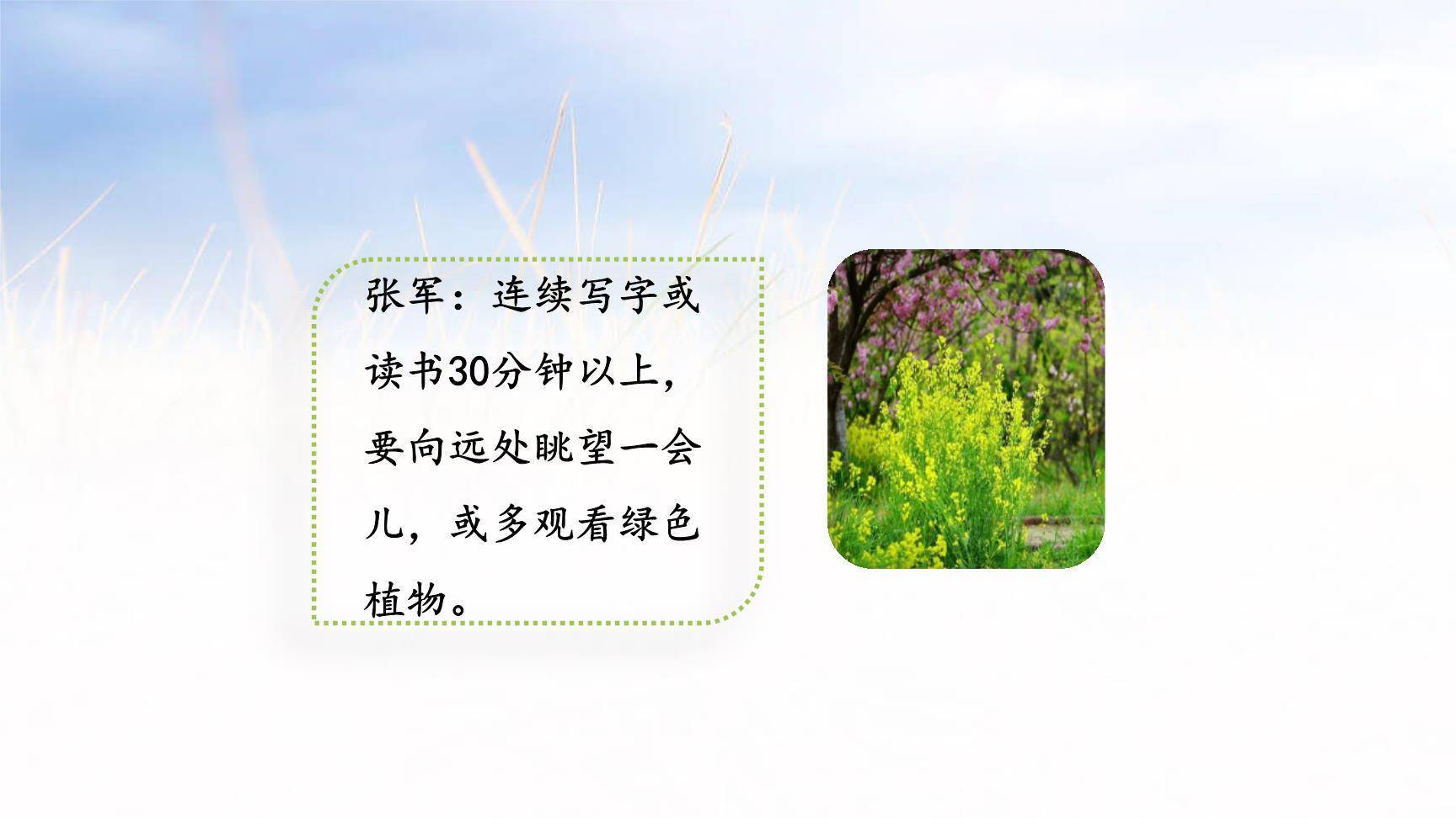 爱护眼睛保护视力PPT课件22