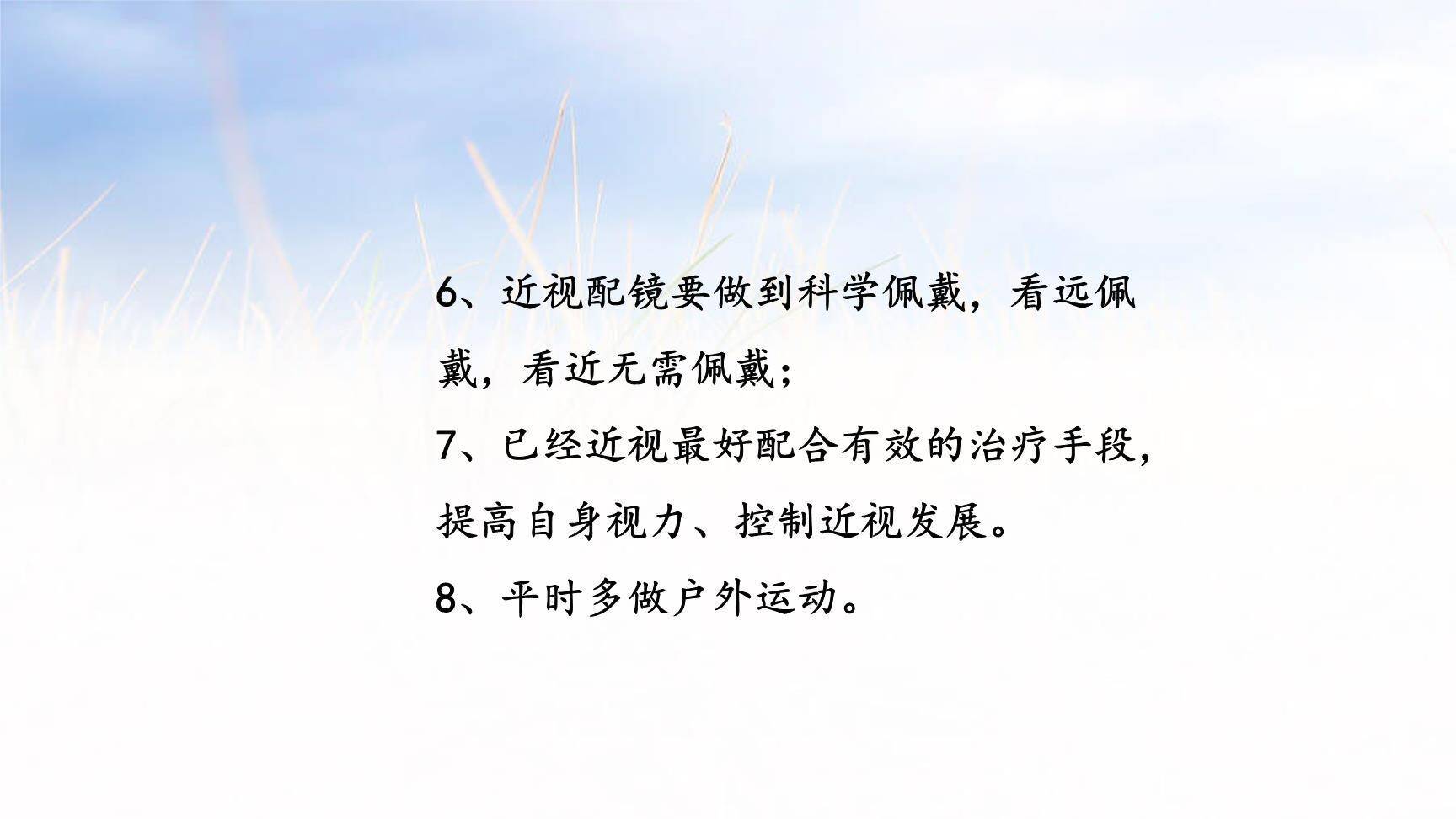 爱护眼睛保护视力PPT课件24