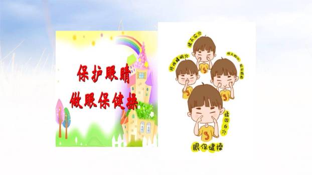 爱护眼睛保护视力PPT课件25