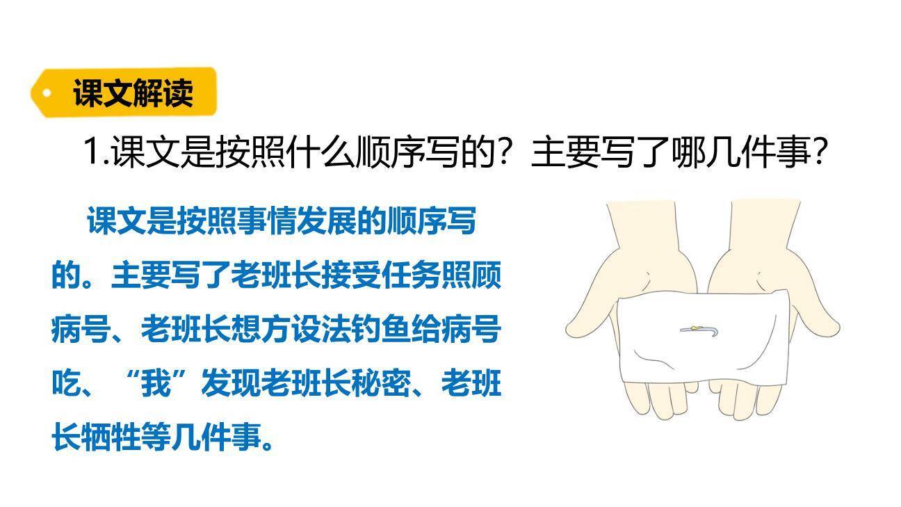 金色的鱼钩PPT课件84