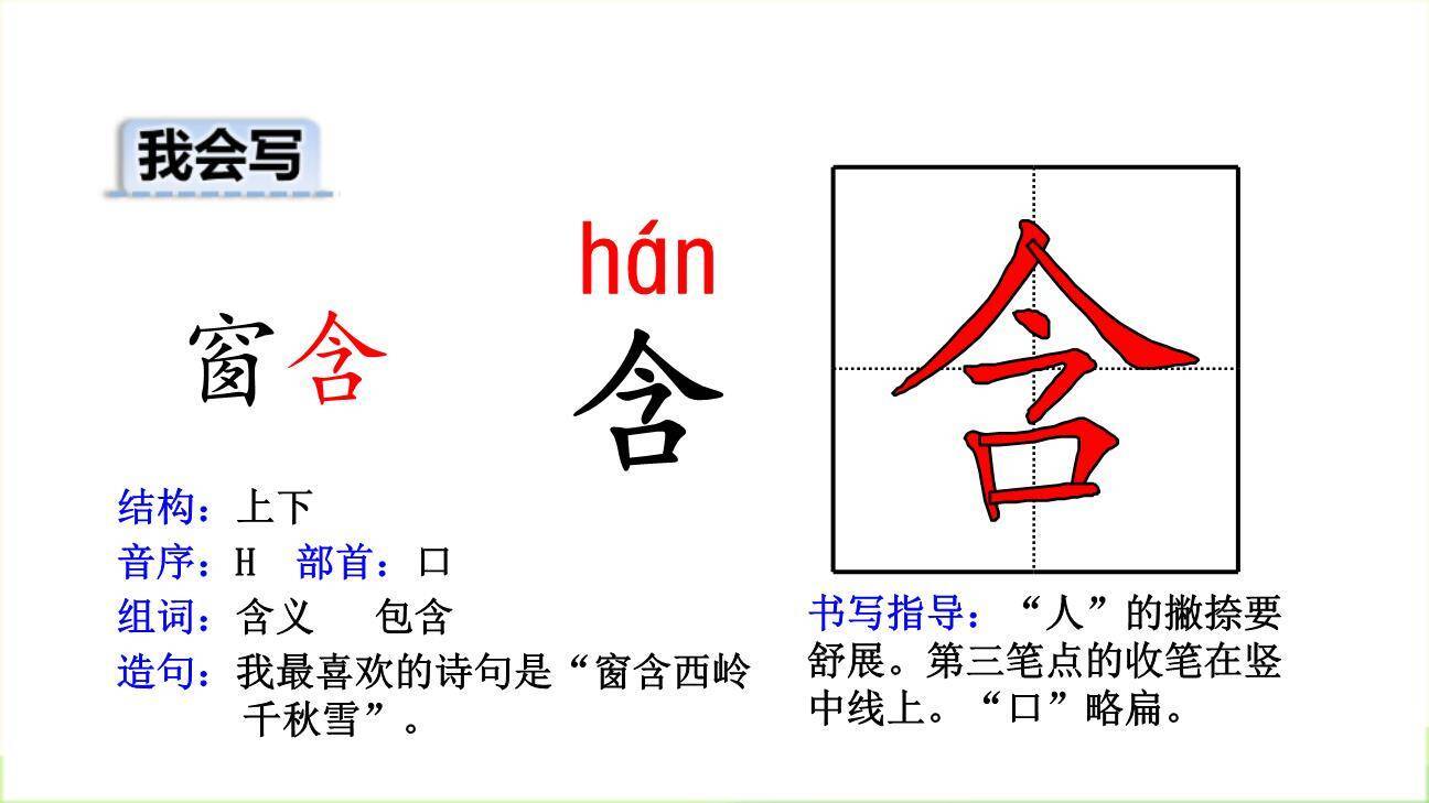 《绝句》古诗二首PPT课件55