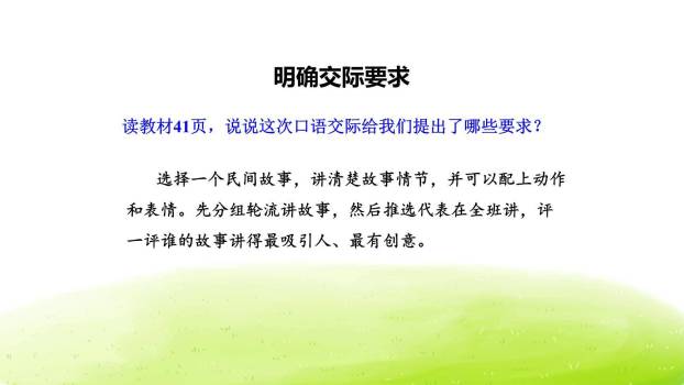 讲民间故事PPT课件39