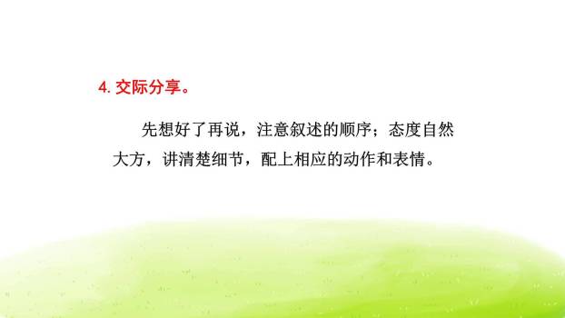 讲民间故事PPT课件31