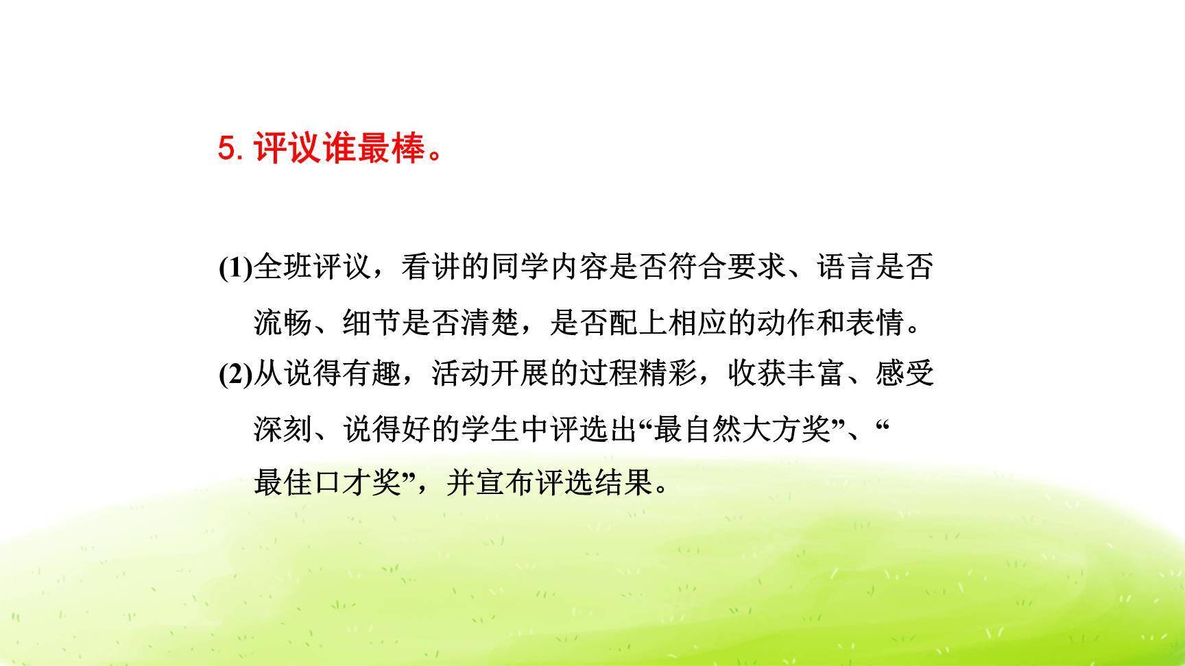 讲民间故事PPT课件32