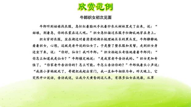 讲民间故事PPT课件33