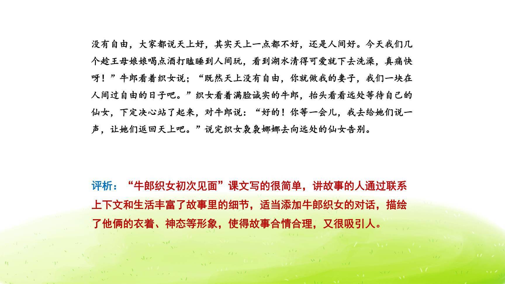 讲民间故事PPT课件35