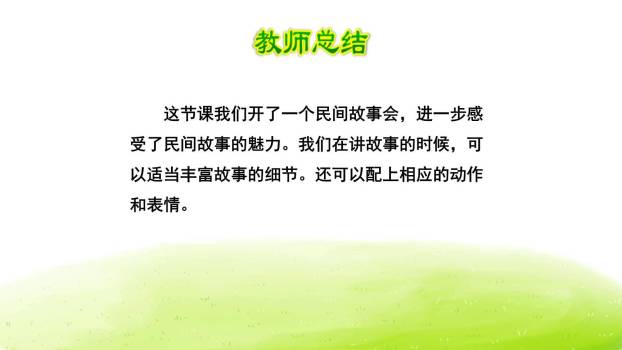 讲民间故事PPT课件36