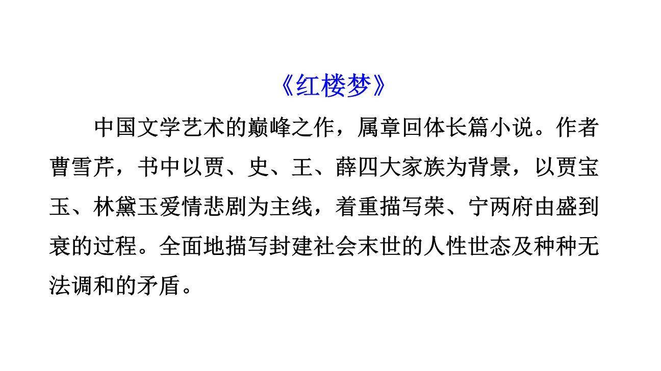 读古典名著品百味人生PPT课件32