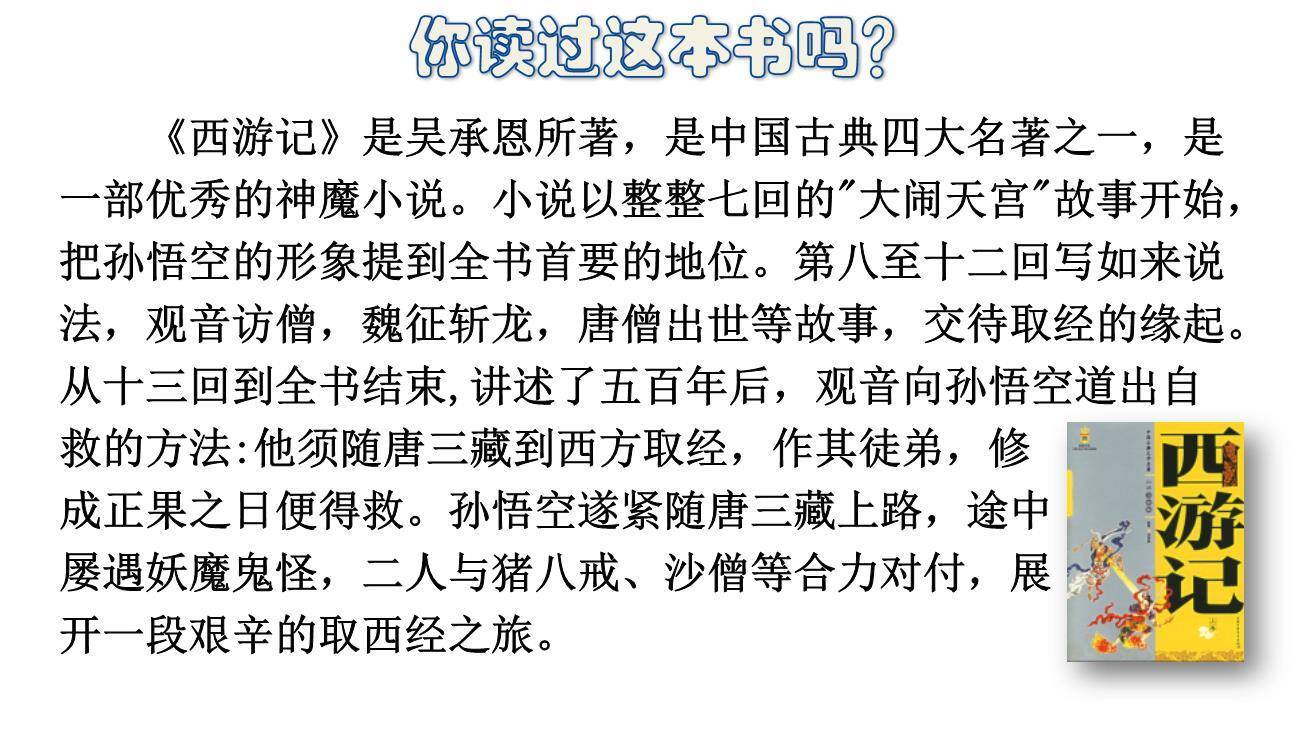 读古典名著品百味人生PPT课件37