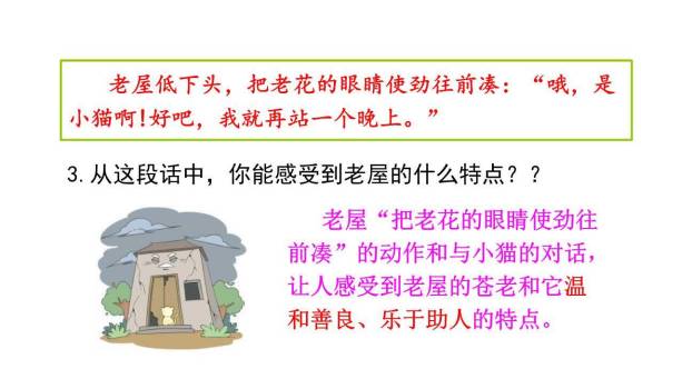 总也倒不了的老屋PPT课件84