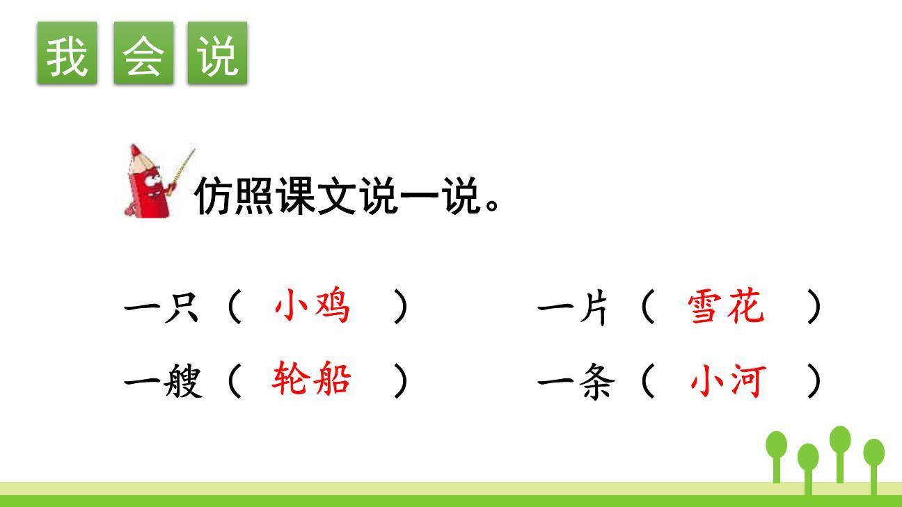 场景歌PPT课件38