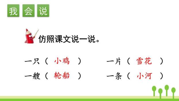 场景歌PPT课件38