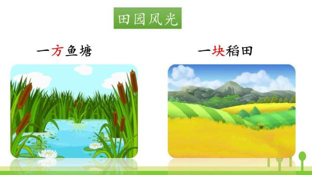 场景歌PPT课件39