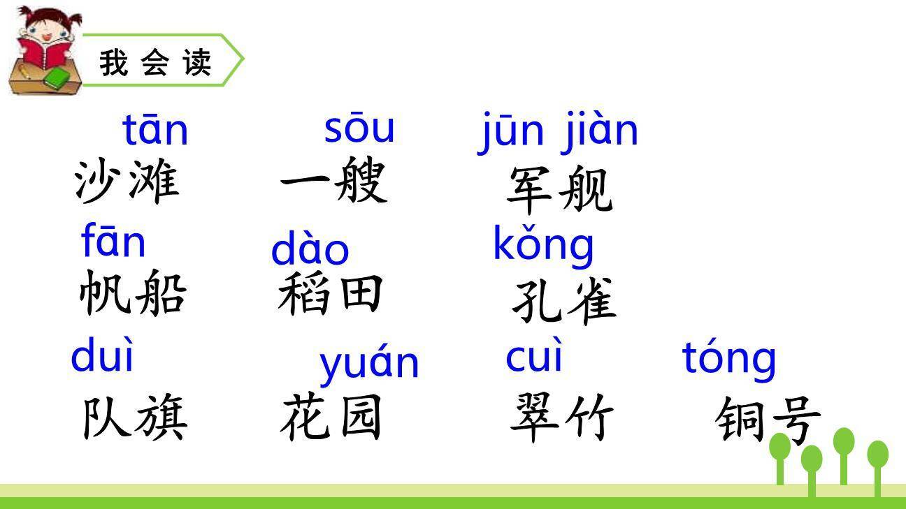 场景歌PPT课件31