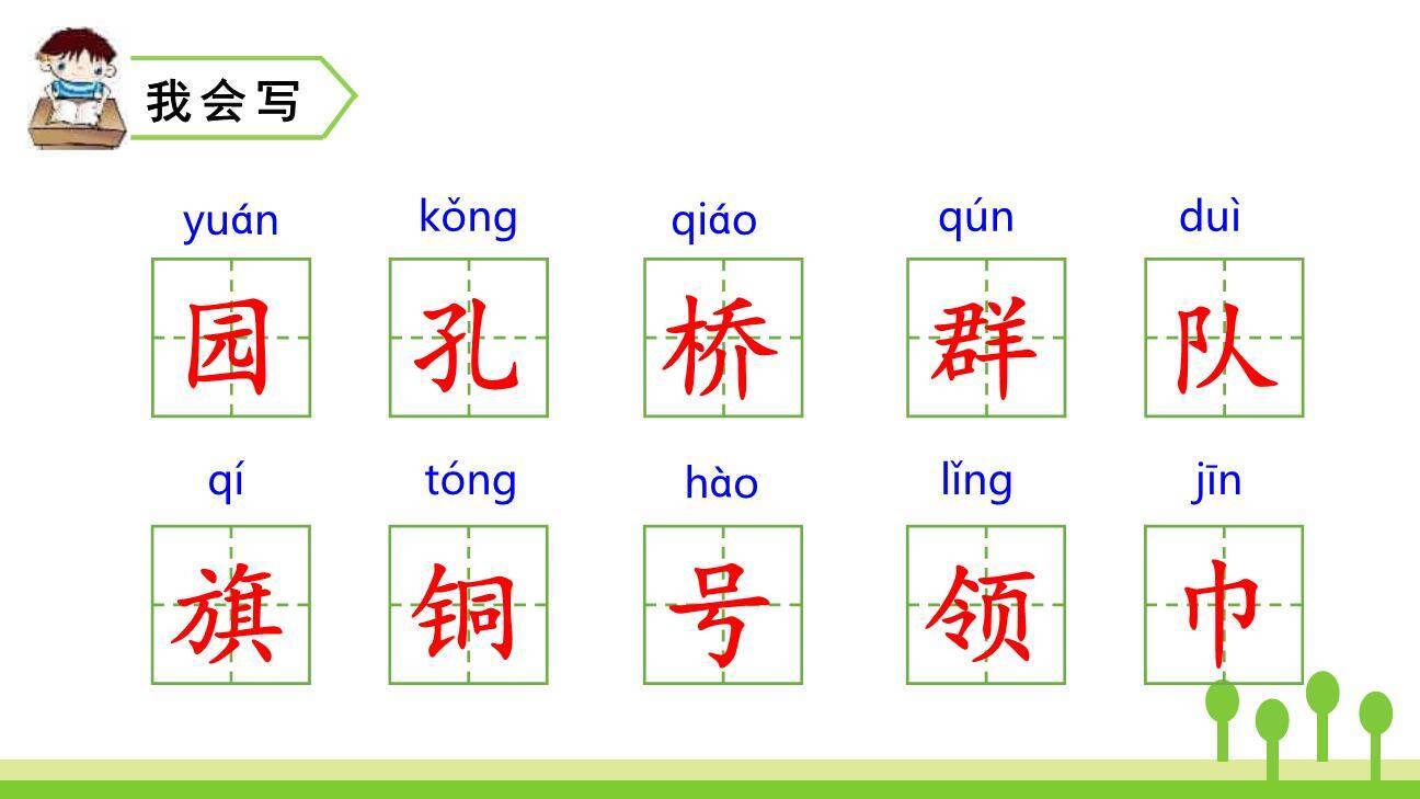 场景歌PPT课件33