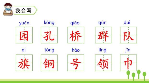 场景歌PPT课件33