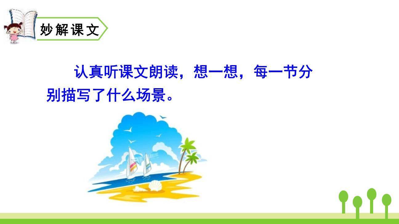 场景歌PPT课件34